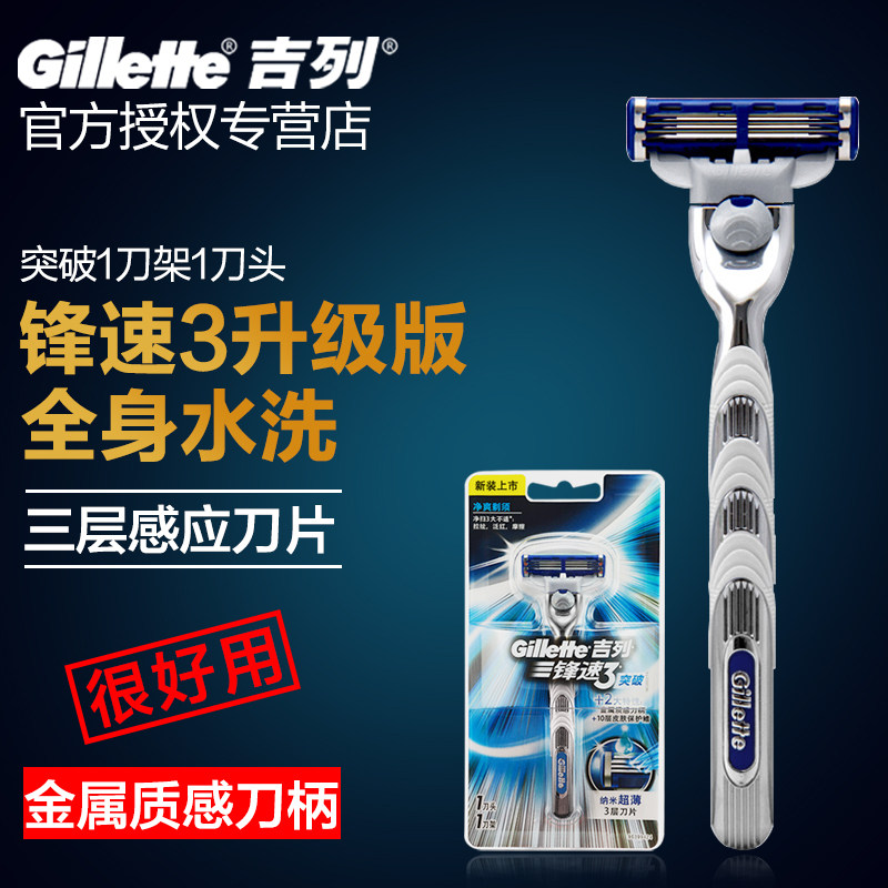 吉列突破手动老式3层剃须刀图片