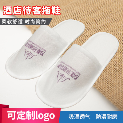 一次性拖鞋酒店拖鞋拉毛绒拖鞋酒店宾馆拖鞋多款式选 可定 制