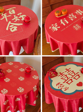 结婚桌布防水防油红色喜庆婚礼布置装饰茶几台布订婚宴摆台餐桌布