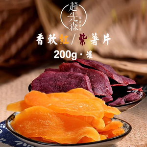 香软地瓜干红薯紫薯片自制番薯干休闲零食粗粮无油纯手工200g