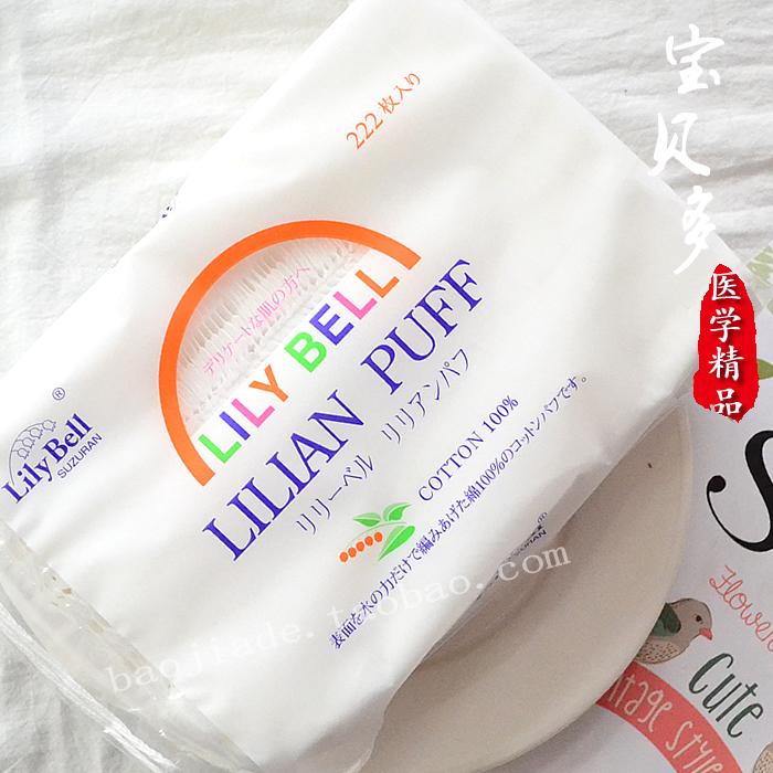 LilyBell/ 丽丽贝尔 化妆棉优质纯棉 卸妆棉222片 厚款 特惠