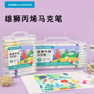 雄狮丙烯马克笔幼儿园小学生12色24色36色48色绘画彩色笔水彩笔