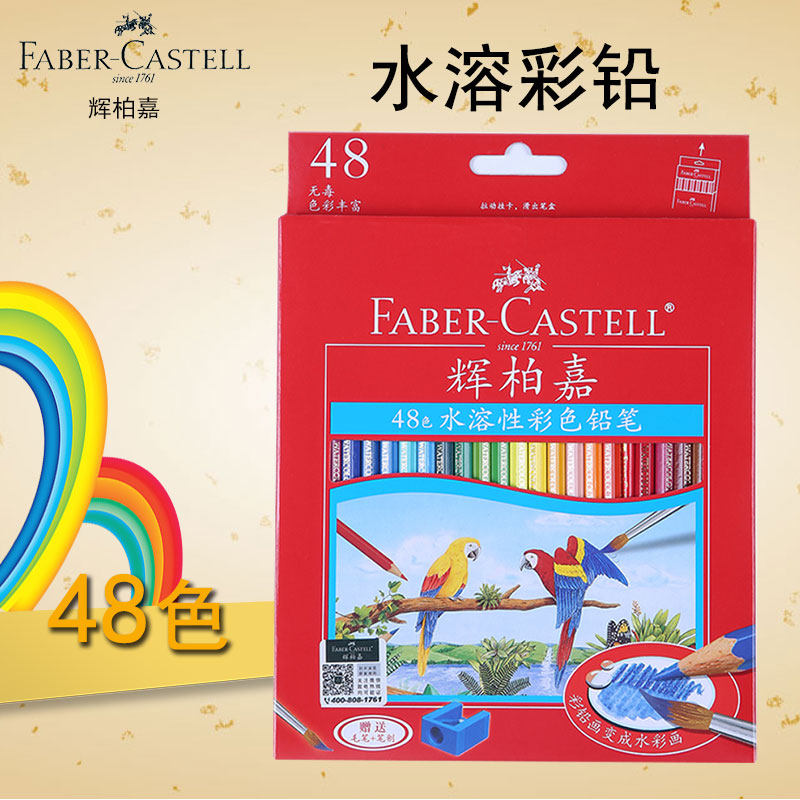 德国辉柏嘉48色水溶性彩铅36 60色彩色铅笔12 24 72色填色绘画笔