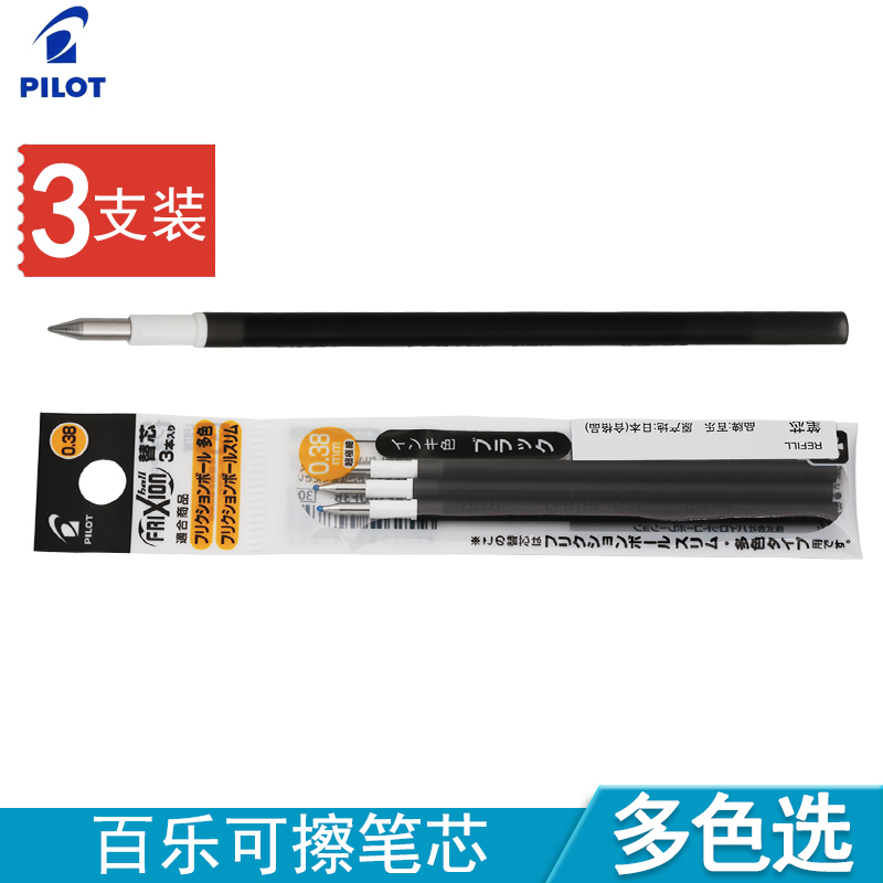 3支装日本百乐LFBTRF30UF可擦笔笔芯0.38mm LFBS-18UF中性笔替芯