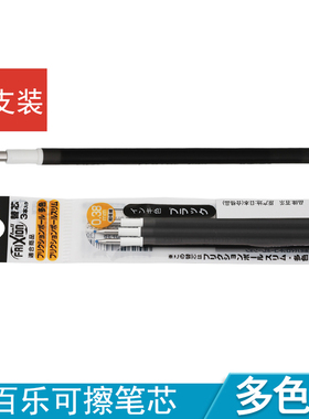 3支装日本百乐LFBTRF30UF可擦笔笔芯0.38mm LFBS-18UF中性笔替芯