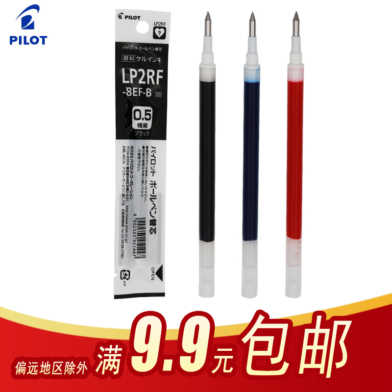 日本PILOT百乐LJU-10EF中性笔笔芯 LP2RF-8EF水笔替芯0.5mm