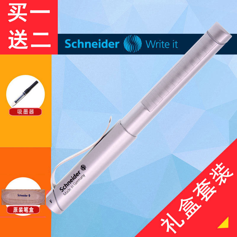 施耐德学生练字商务办公礼盒钢笔