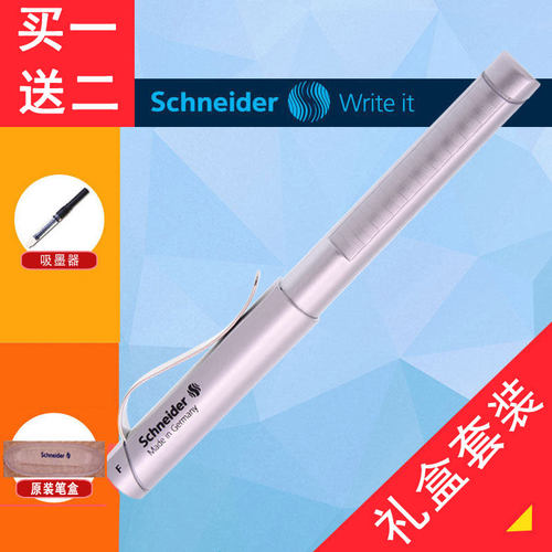 施耐德学生练字商务办公礼盒钢笔