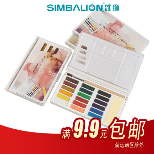 台湾雄狮12色固体水彩颜料套装初学者美术绘画手绘18色水彩画颜料