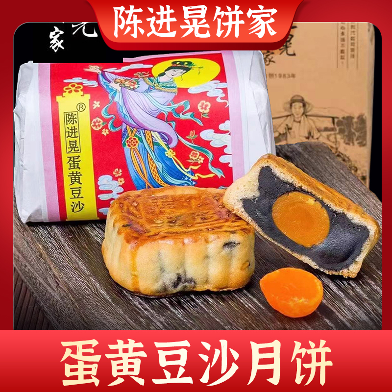 陈进晃台山深井新华酒店手工蛋黄黑豆沙4*125g/1筒装广式月饼