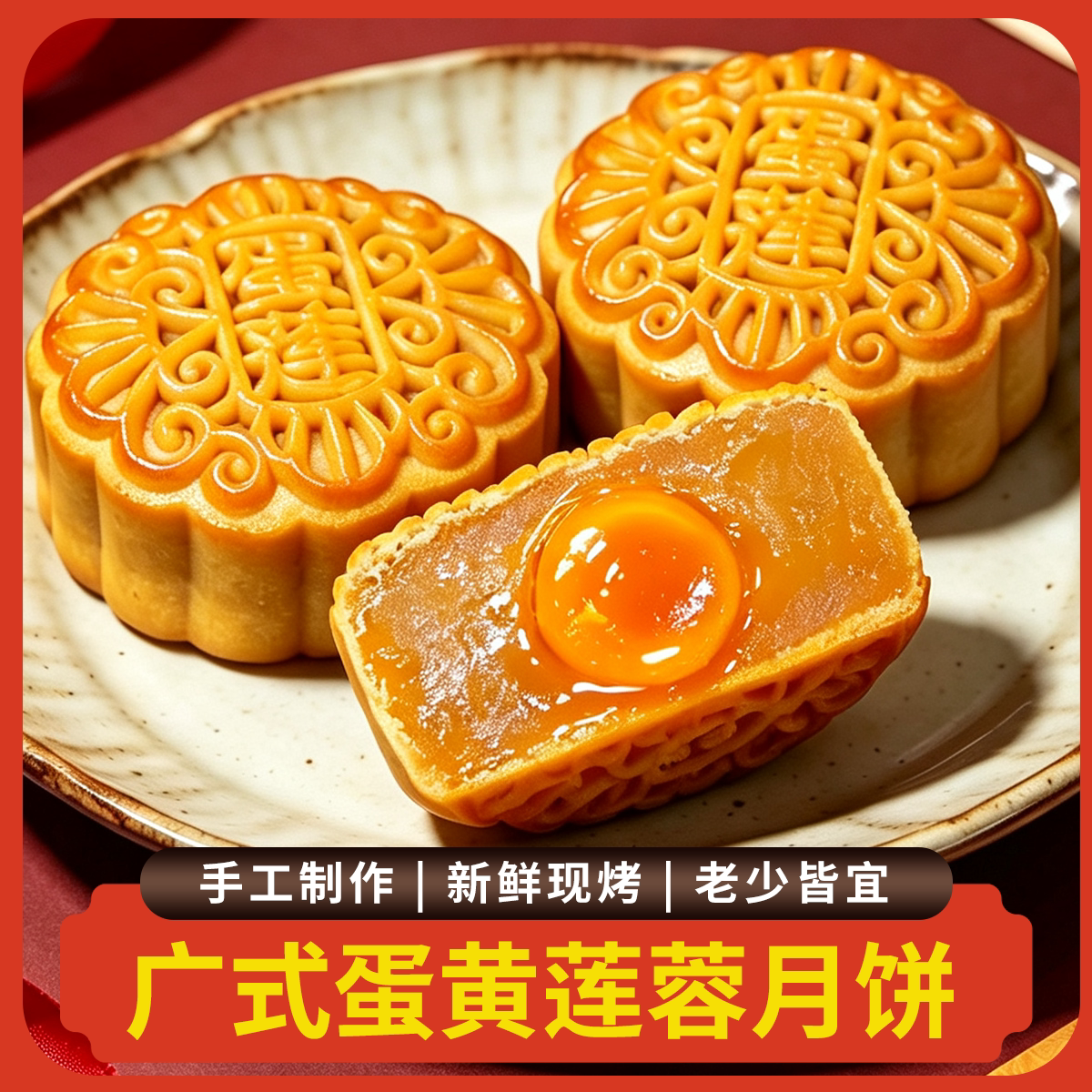 邑家亲台山特产蛋黄莲蓉月饼广式冬瓜糕传统手工制作糕点120g*4个
