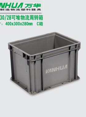 塑料周转箱塑胶车间物流翻盖平盖蓝色大众汽车C箱400*300*280mm