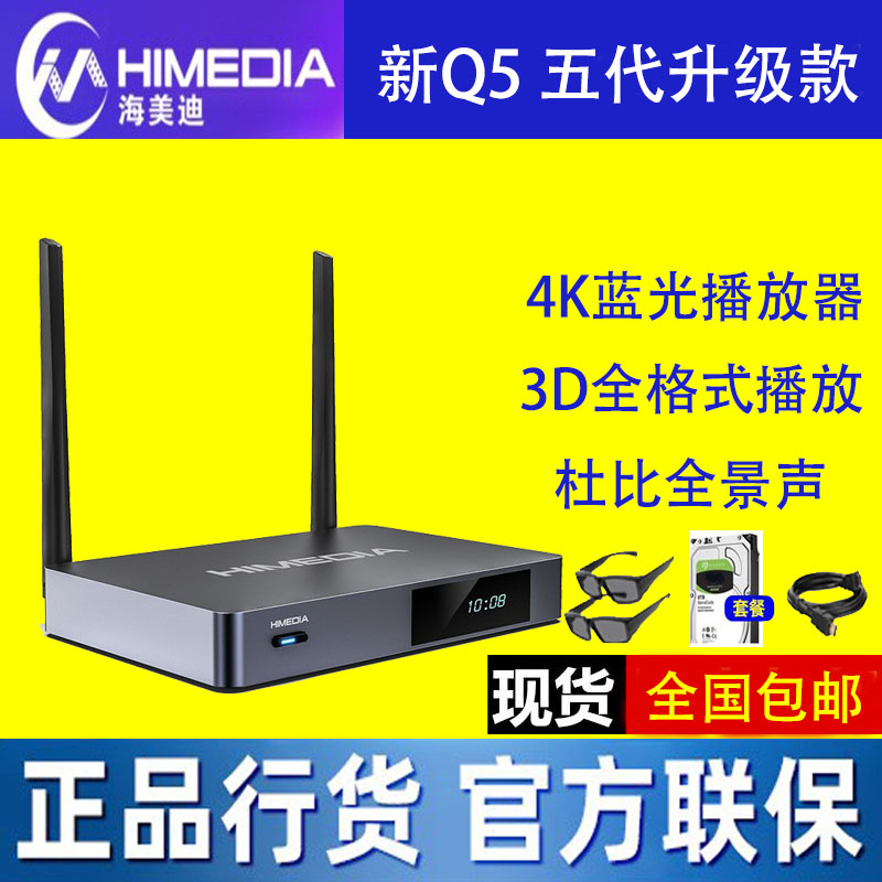 高清wifi硬盘播放器海美迪