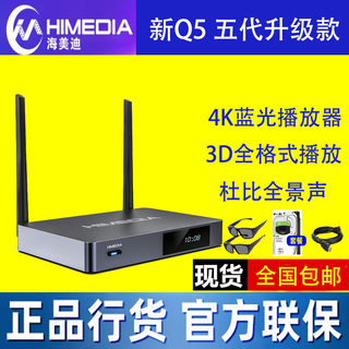 海美迪 Q5五代升级版硬盘播放器高清网络智能wifi机顶盒4K HDR