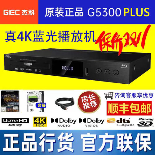 杰科G5300Plus真4K蓝光播放机