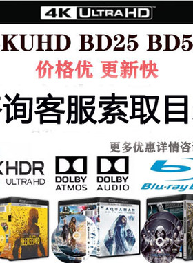 蓝光影碟 4K UHD 蓝光电影 3D蓝光碟 BD25G BD50G蓝光机 xbox ps5
