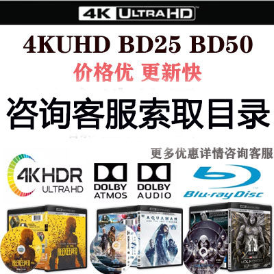 蓝光影碟 4K UHD 蓝光电影 3D蓝光碟 BD25G BD50G蓝光机 xbox ps5