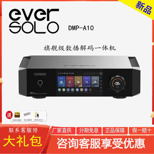 Eversolo艾索洛A10旗舰级 数字播放器HiFi无损音乐数播解码一体机
