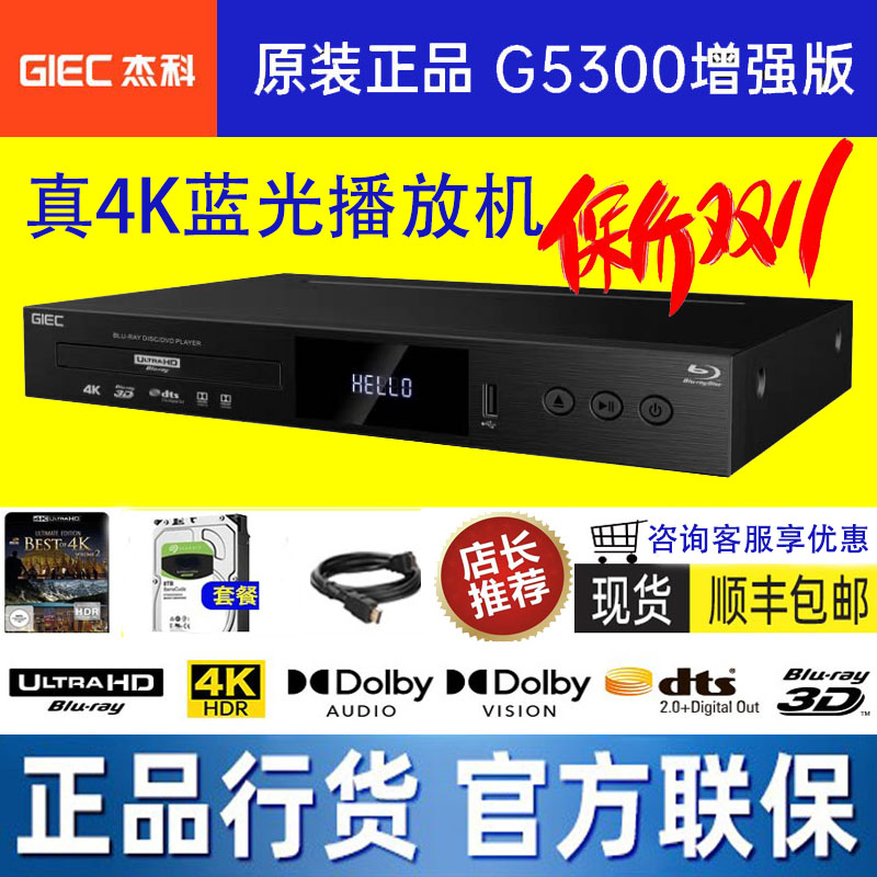 GIEC/杰科BDP-G5300真4K UHD蓝光播放机dvd影碟机高清硬盘播放器 影音电器 影碟机/DVD/蓝光/VCD/高清 原图主图