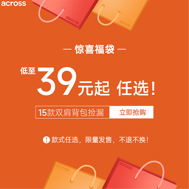 限时抢购双肩包福袋惊喜盲盒