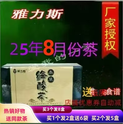 买1送1雅力斯本草绛酸茶代用茶葛根茯苓芡实桑叶蛹虫草甘草袋泡茶
