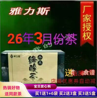 买1送1雅力斯本草绛酸茶代用茶葛根茯苓芡实桑叶蛹虫草甘草袋泡茶