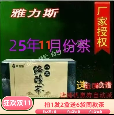 买1送1雅力斯本草绛酸茶代用茶葛根茯苓芡实桑叶蛹虫草甘草袋泡茶