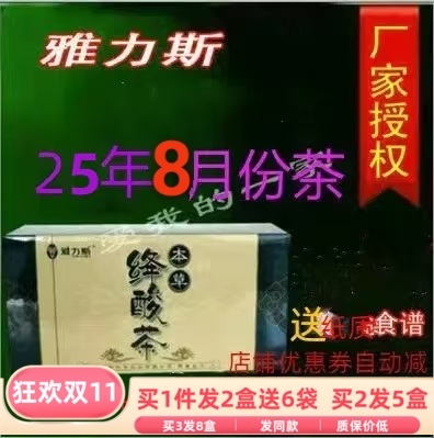 买1送1雅力斯本草绛酸茶代用茶葛根茯苓芡实桑叶蛹虫草甘草袋泡茶