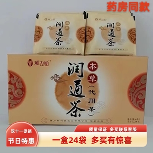买1送1雅力斯本草润通茶金银花橘皮郁李仁火麻仁罗汉果甘草代用茶