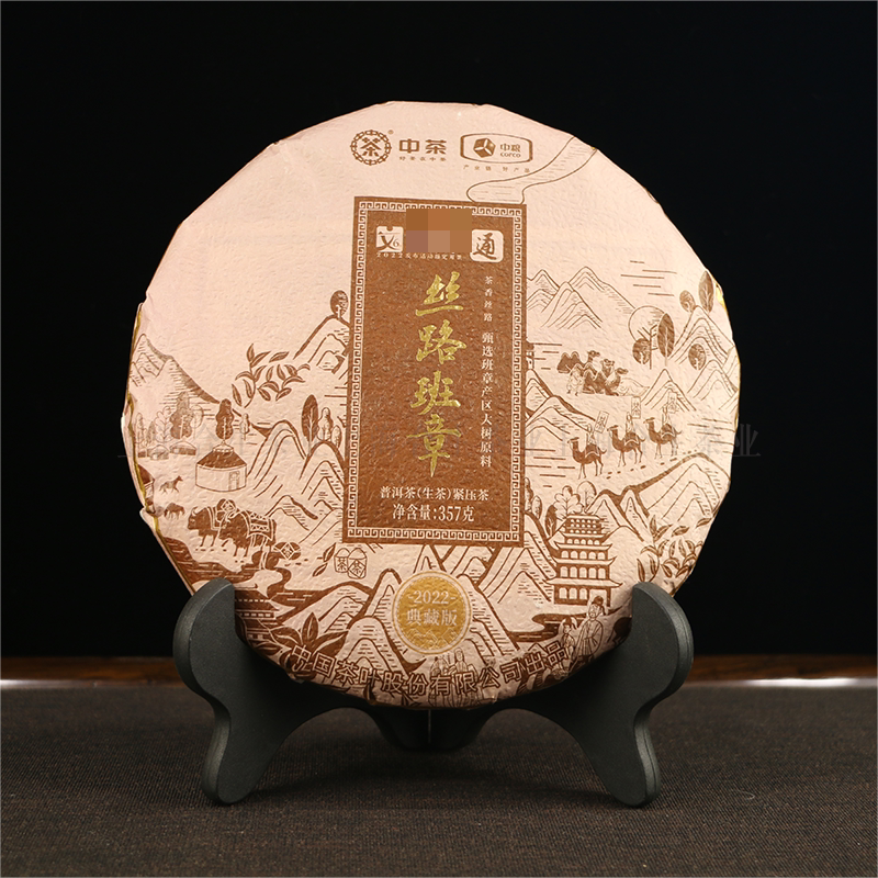 中茶普洱2022年丝路班章生茶年度汉字纪念茶357克/片