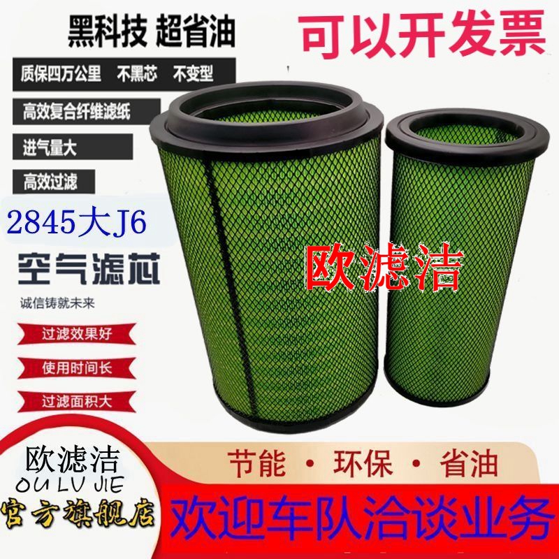 空气滤清器格PU2845大J6