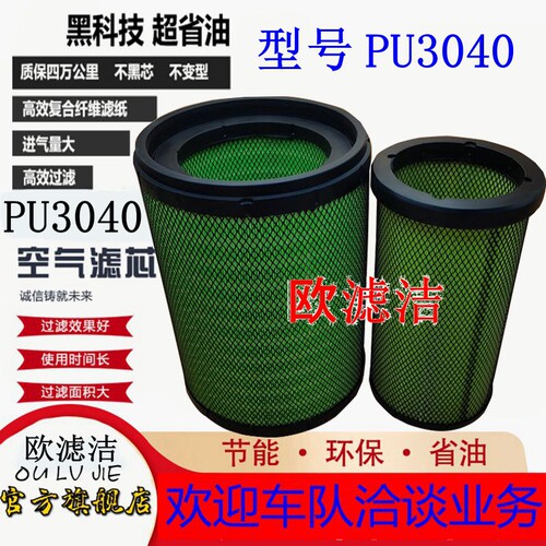 空气滤清器格PU3040空滤