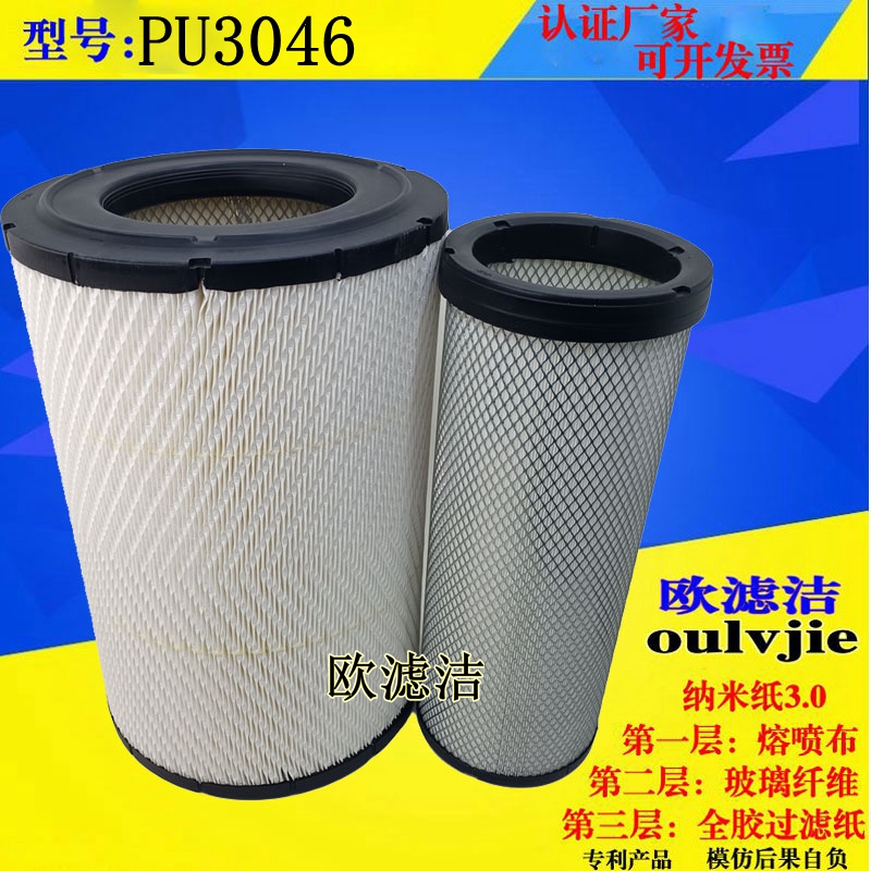 空气滤清器格PU3046空滤
