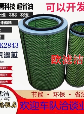 K2843高性能适配三环十通昊龙御龙K2843/2844空气滤清器滤芯格