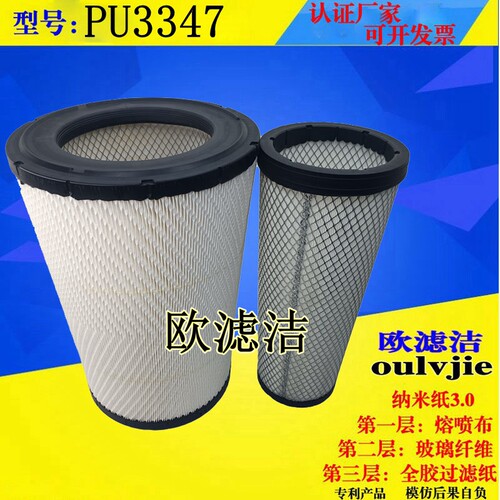 空气滤清器格PU3347福田