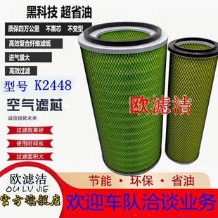 K2448空气滤芯斯太尔陕汽德龙大运风度 风景致胜卡车货车空气滤芯