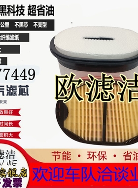 蜂窝空气滤清器2277448/2277449/P608766 /P785965适配卡特挖机