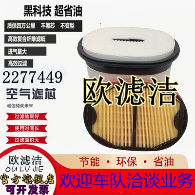 空气滤清器格2277449空滤
