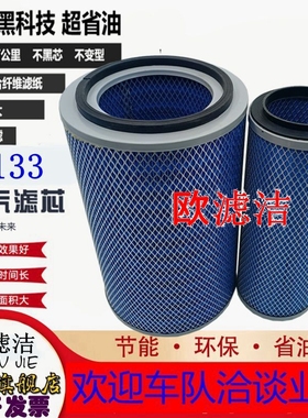 K2133空气滤清器客车中巴车空滤农用车空气滤芯货车 轻卡空滤芯