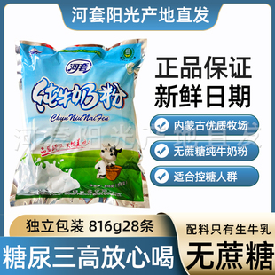 新日期 河套无蔗糖高钙纯牛奶粉三高糖尿成人中老年补钙独立小条装