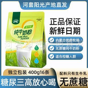 河套无蔗糖高钙纯牛奶粉三高糖尿成人中老年补钙独立小条装 新日期