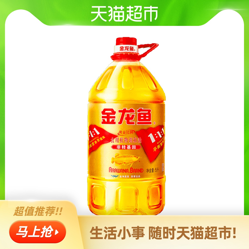 金龙鱼 非转基因黄金比例食用植物调和油5L 专利好油 食用油