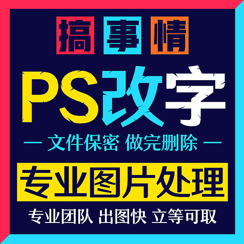 P图片处理PS修图专业照片精修去水印抠图美工代做图改图设计作图