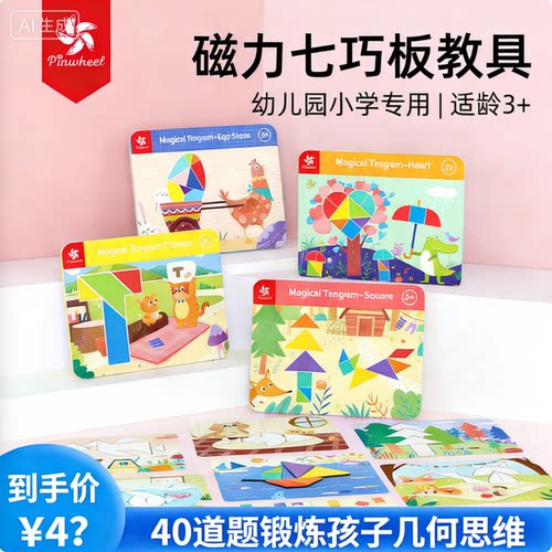 品牌教具pinwheel6岁男女通用
