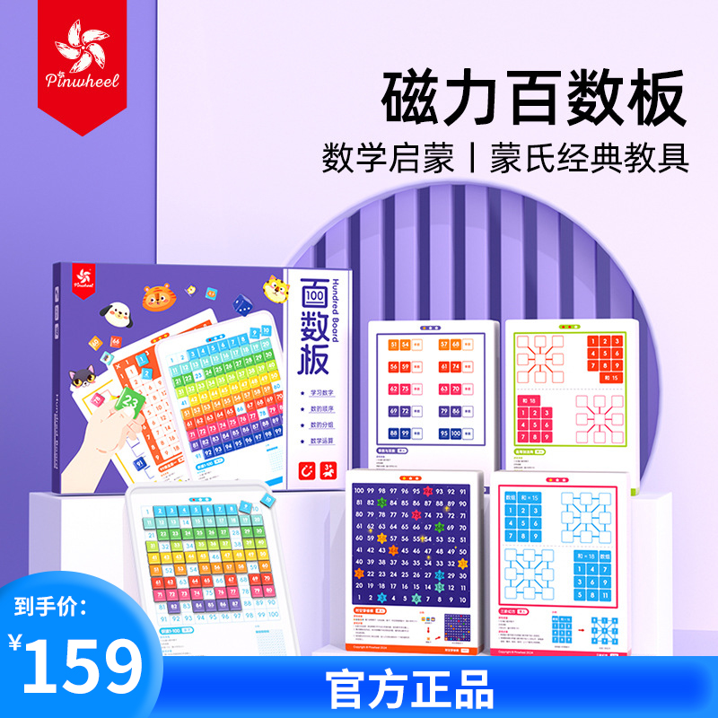 百数板蒙氏教具儿童1到100数字板