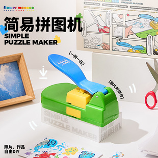 FLOWER MONACO花芽拼图压花机美劳玩教具DIY手工制作儿童拼图机