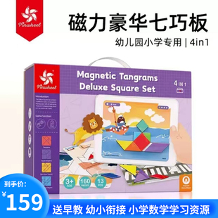 磁力七巧板智力几何拼图幼儿园一年级教具具3到6岁 Pinwheel豪华版