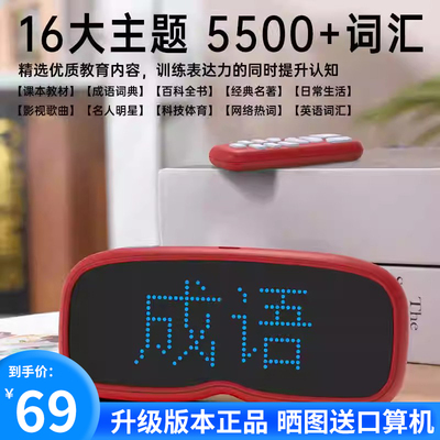 你比我猜学习机儿童益智玩具