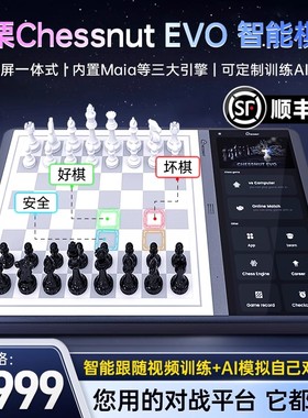 Chessnut Evo一体机AI智能国际象棋棋盘高档儿童人机联网对战7-99