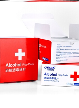 欧普拉消毒棉片alcohol pad测血糖酒精棉片 小号200片湿纸巾便携